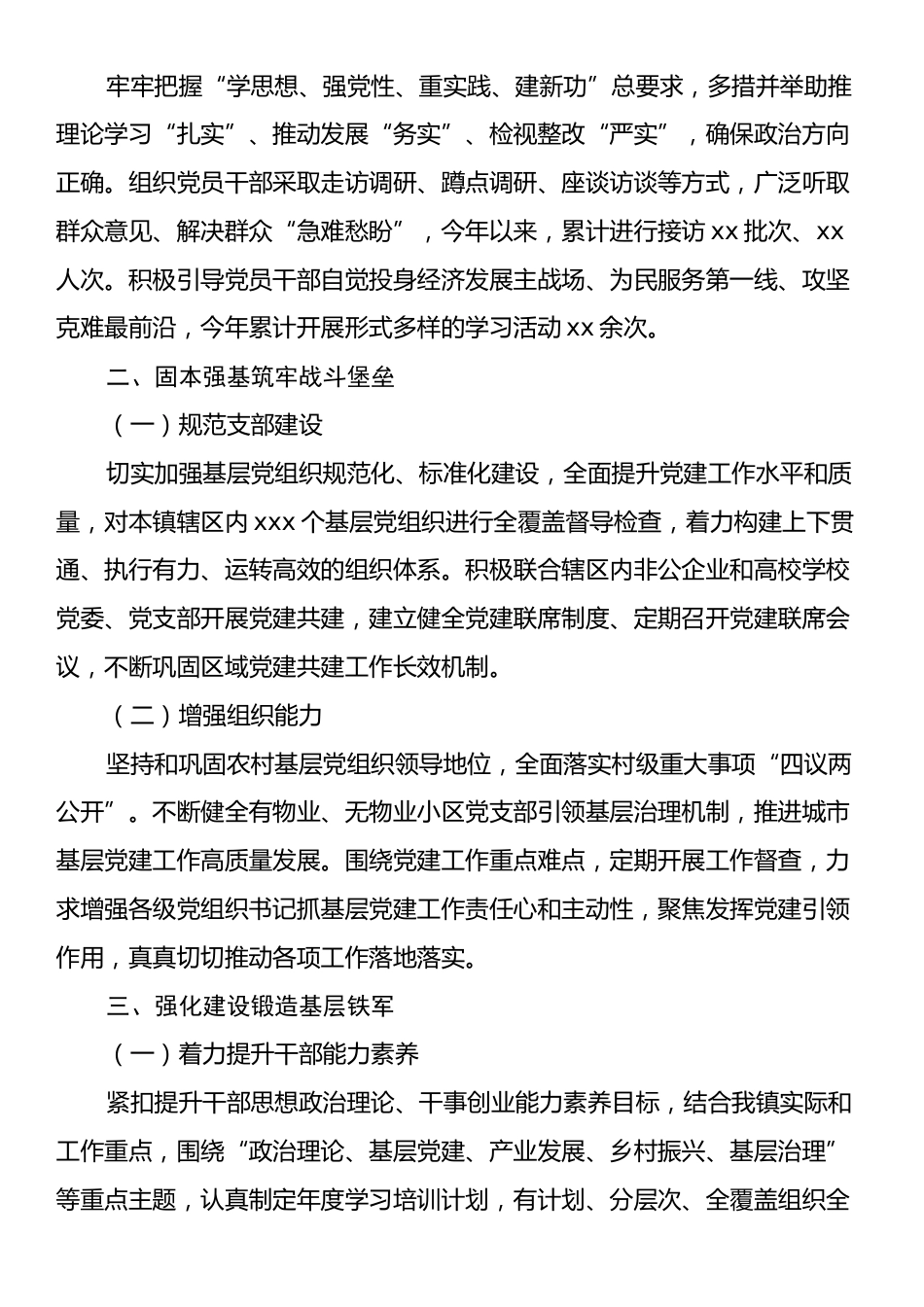 xx乡镇2024年党建工作总结.docx_第2页