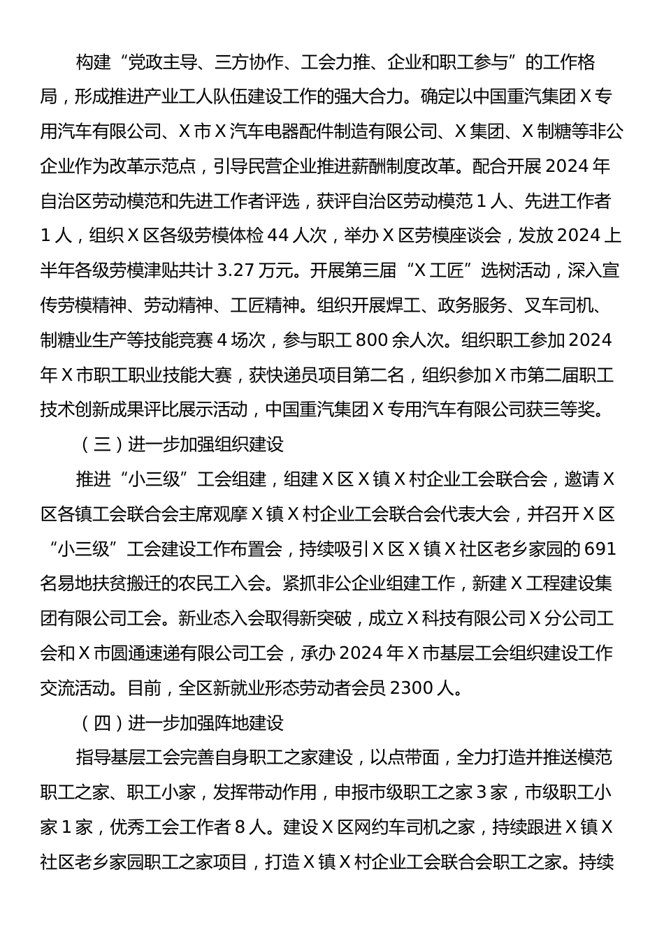 X区总工会2024年工作情况及2025年工作计划.docx_第2页