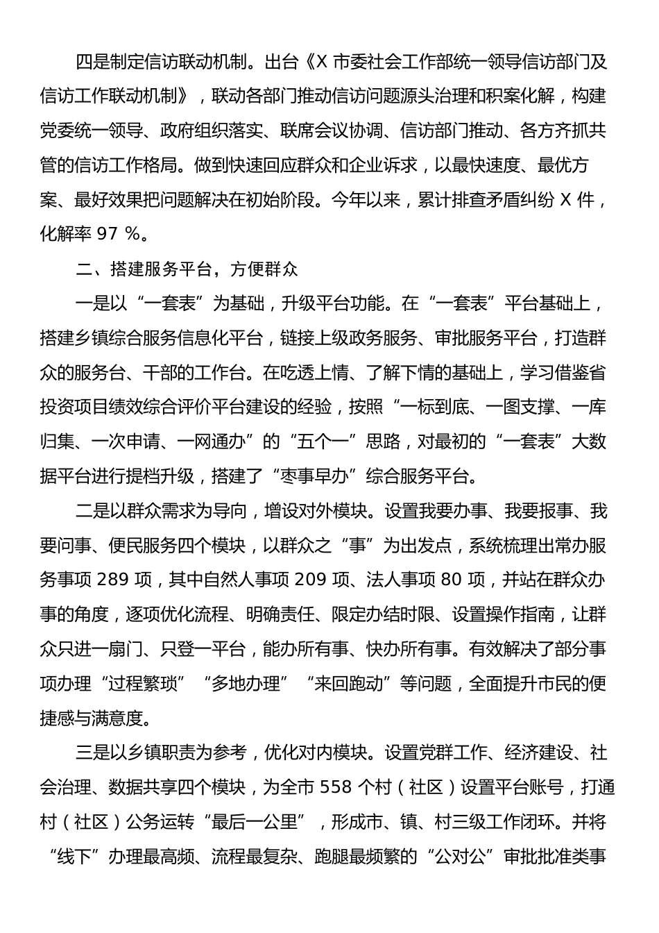 X市委社会工作部优化营商环境工作成效报告.docx_第2页