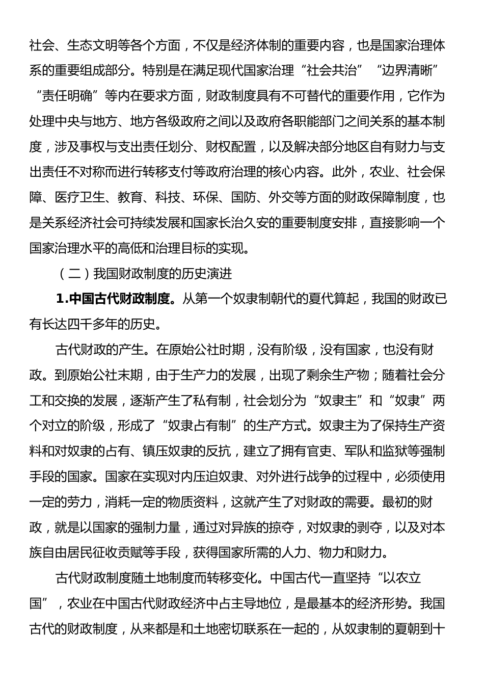 财政局党课：永葆共产党员本色坚守财政战略定力.docx_第2页