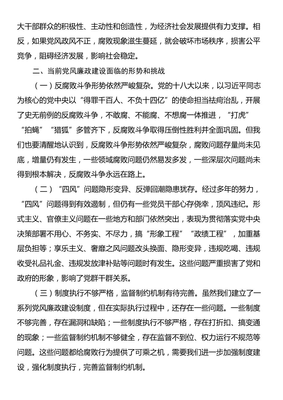 党风廉政党课讲稿.docx_第2页