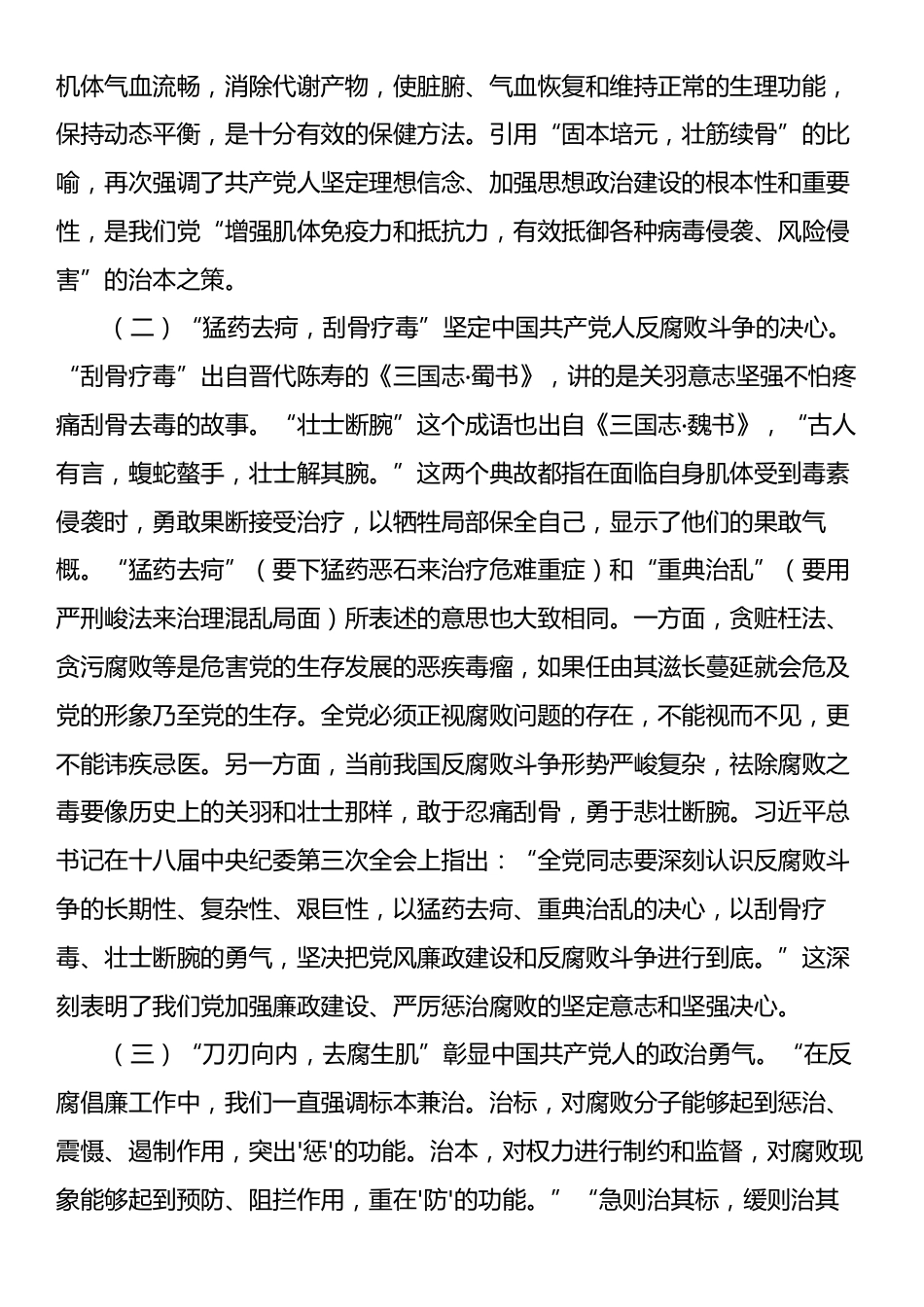 党课：用中华优秀传统文化推进党的自我革命.docx_第2页