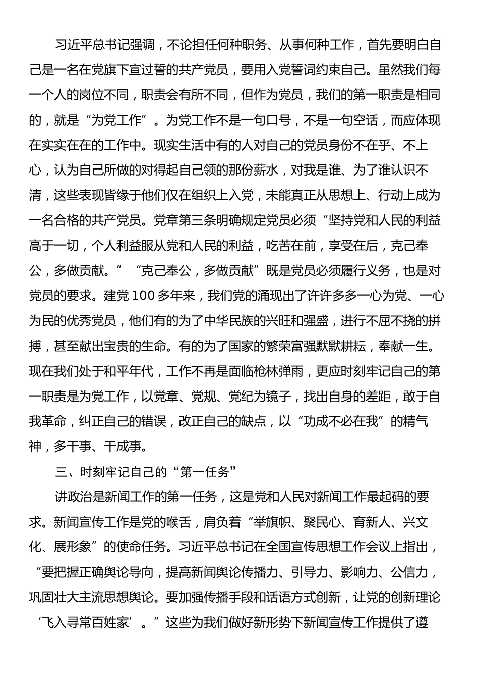 党员干部践行宗旨意识心得体会.docx_第2页