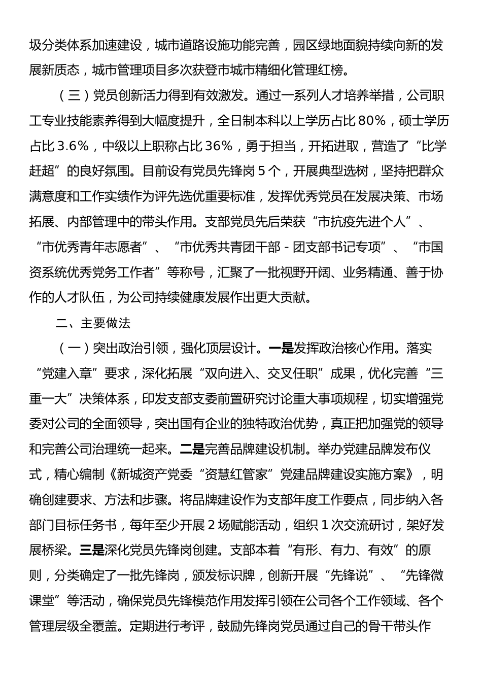 国企党委书记2024年度抓基层党建述职工作报告.docx_第2页