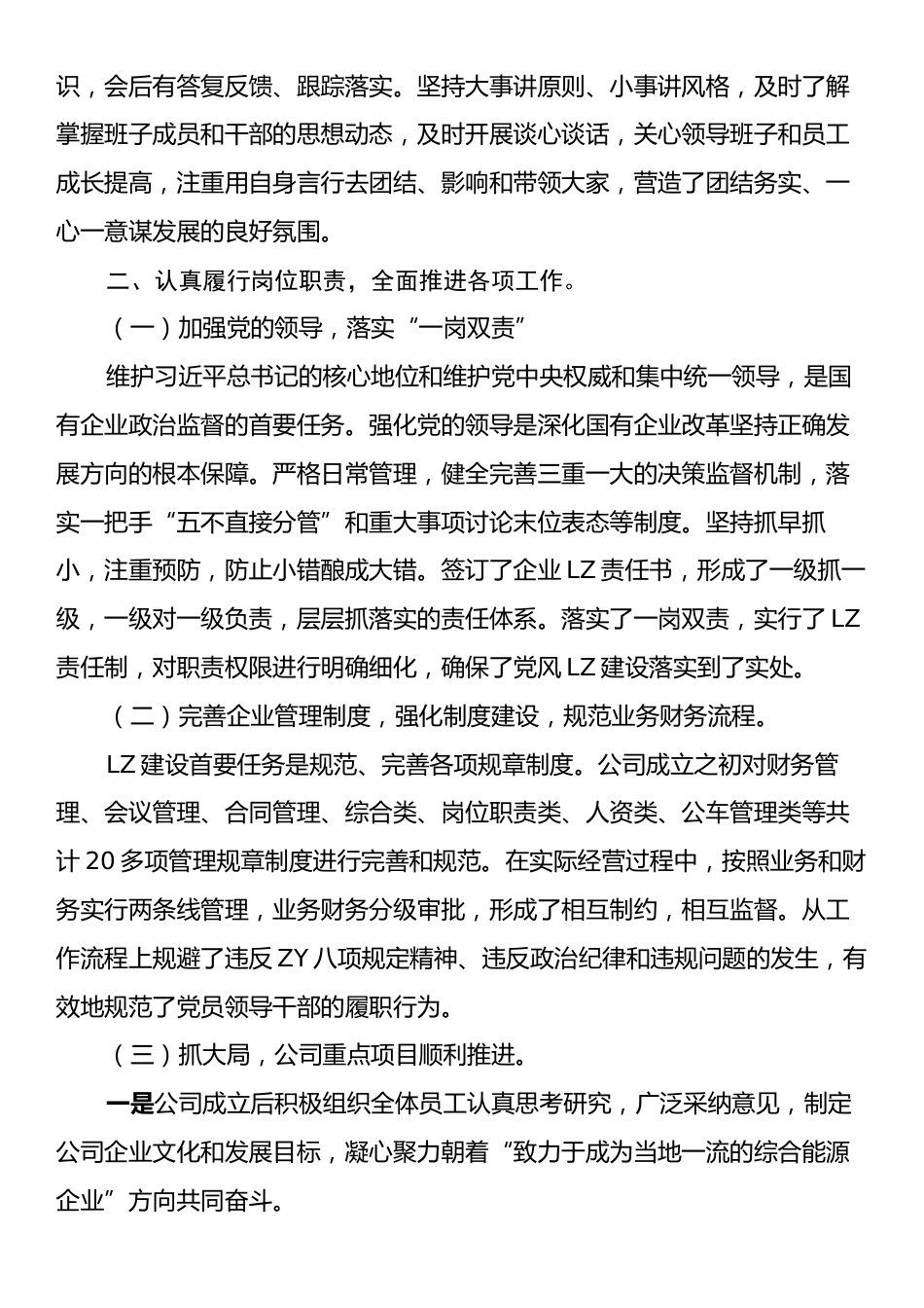 国企高管述职述廉述德报告.docx_第2页