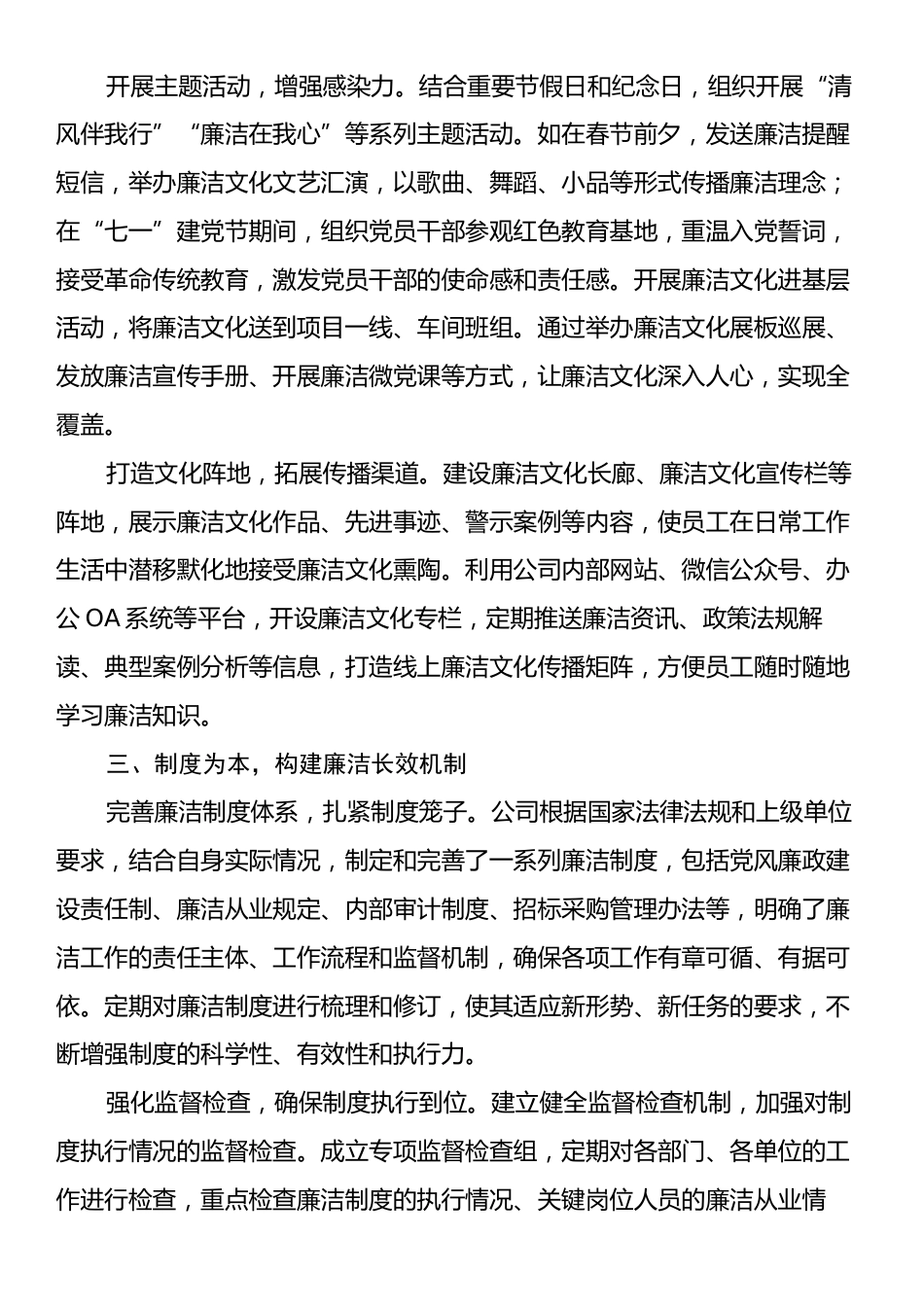 国有企业廉洁文化建设工作总结：扬清风正气，促企业发展.docx_第2页