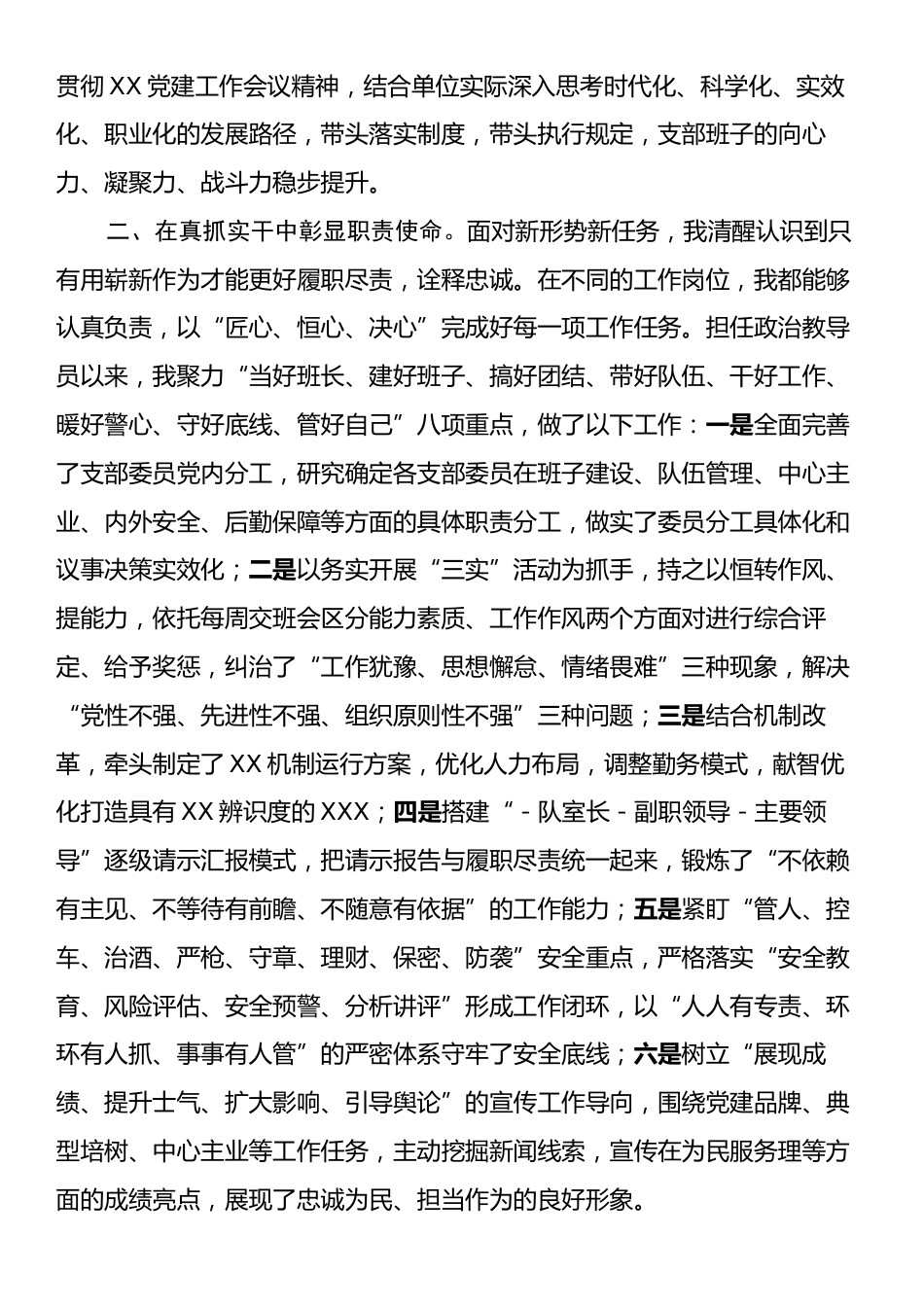 基层政工领导2024年述职述廉报告.docx_第2页