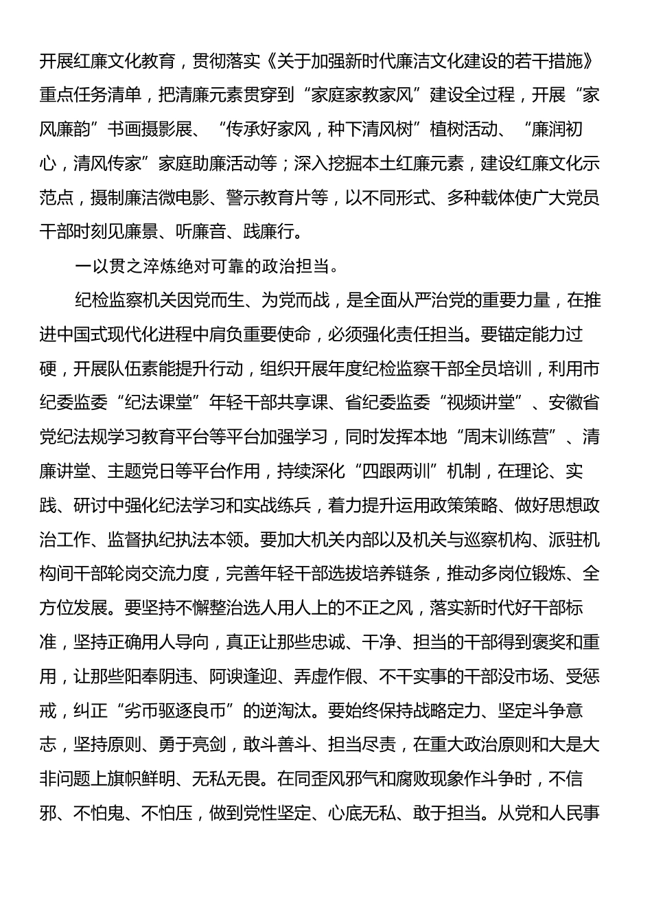 纪委书记研讨发言：突出发扬彻底自我革命精神深化纪检监察机关自身建设.docx_第2页