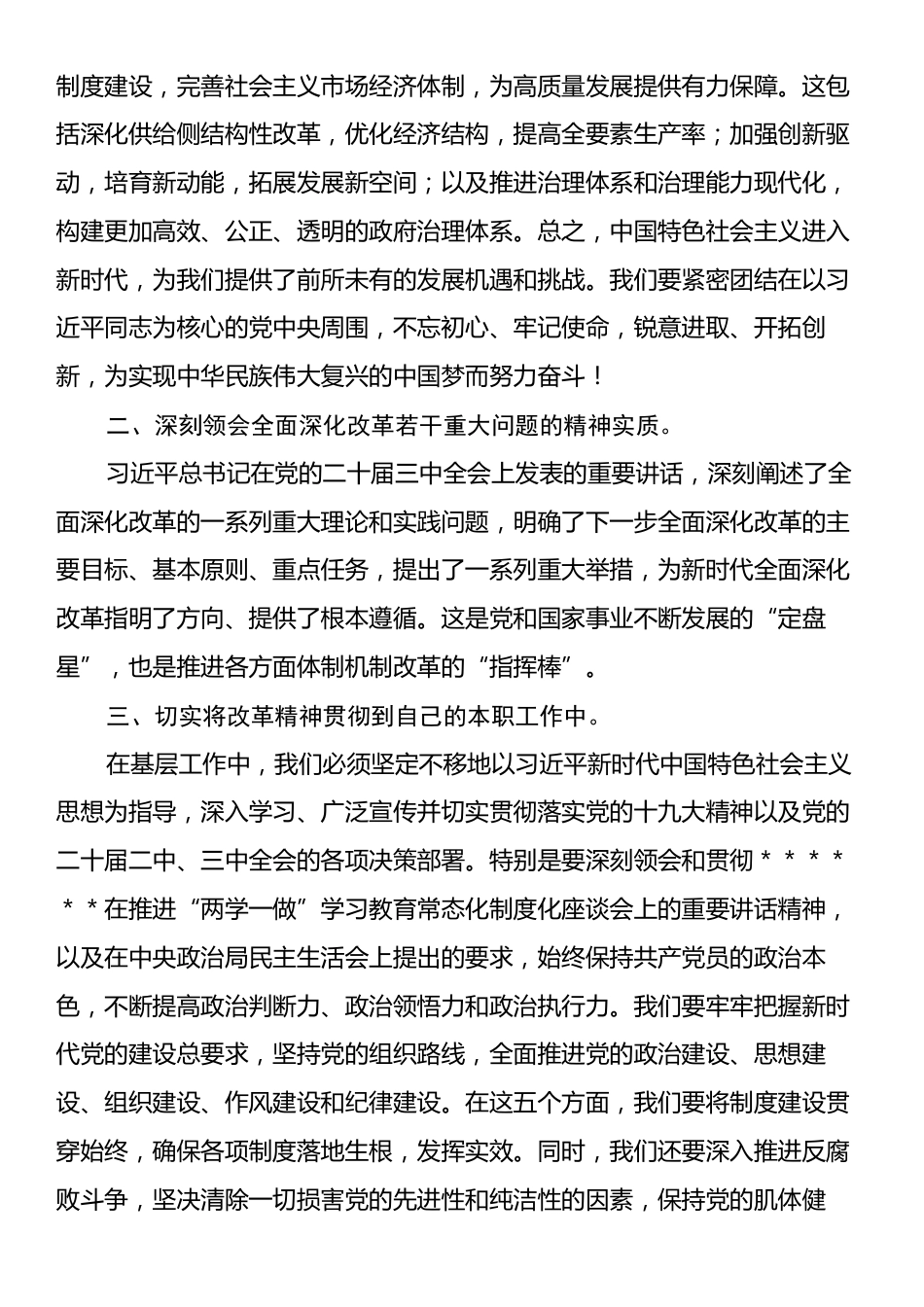 某单位基层干部学习二十届三中全会心得体会.docx_第2页