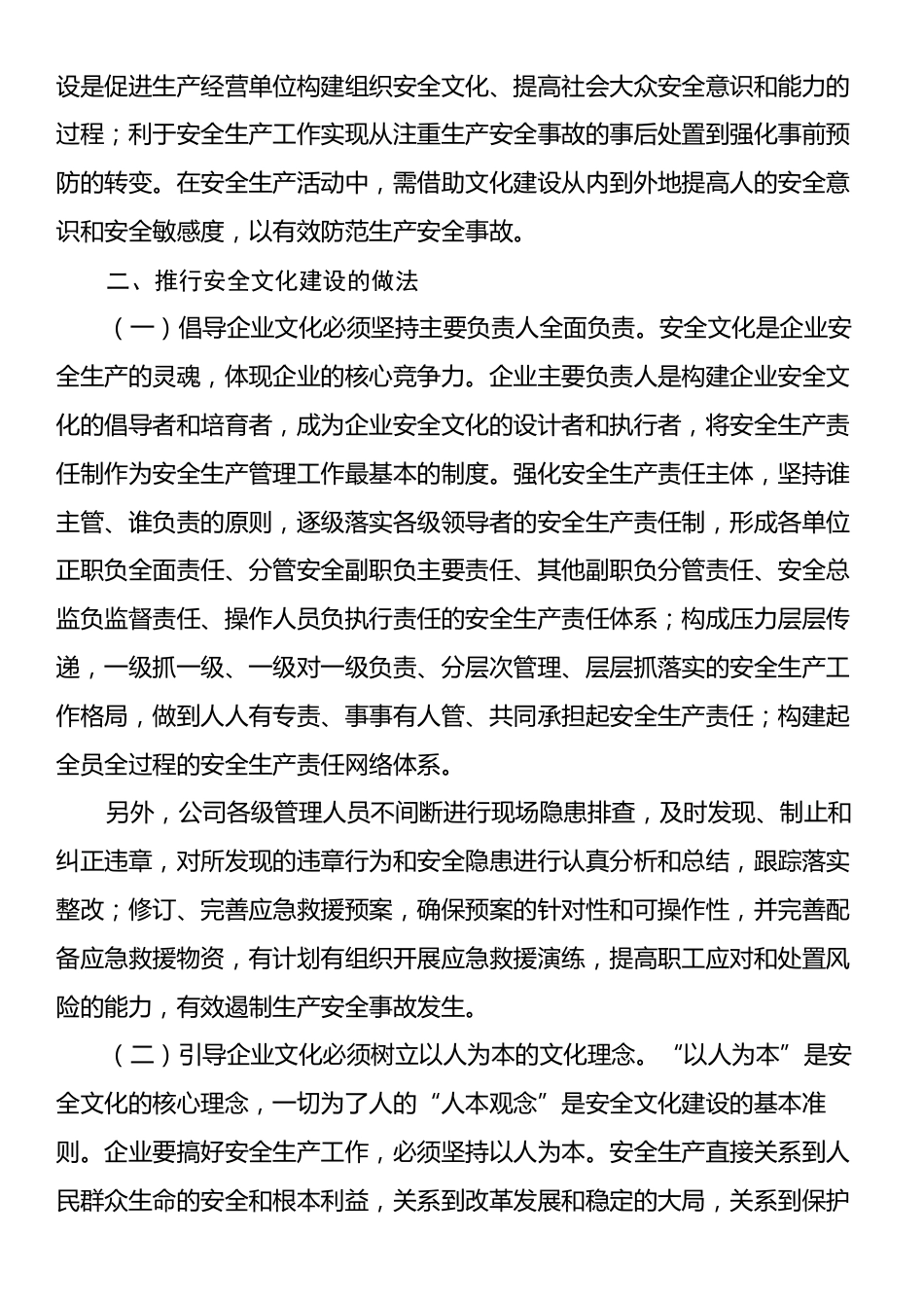 企业安全文化建设调研报告.docx_第2页