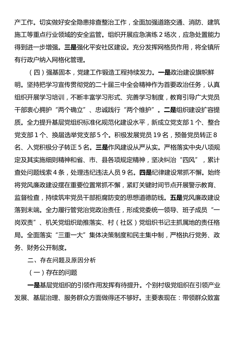 乡镇2024年党建工作总结及2025年工作计划.docx_第2页