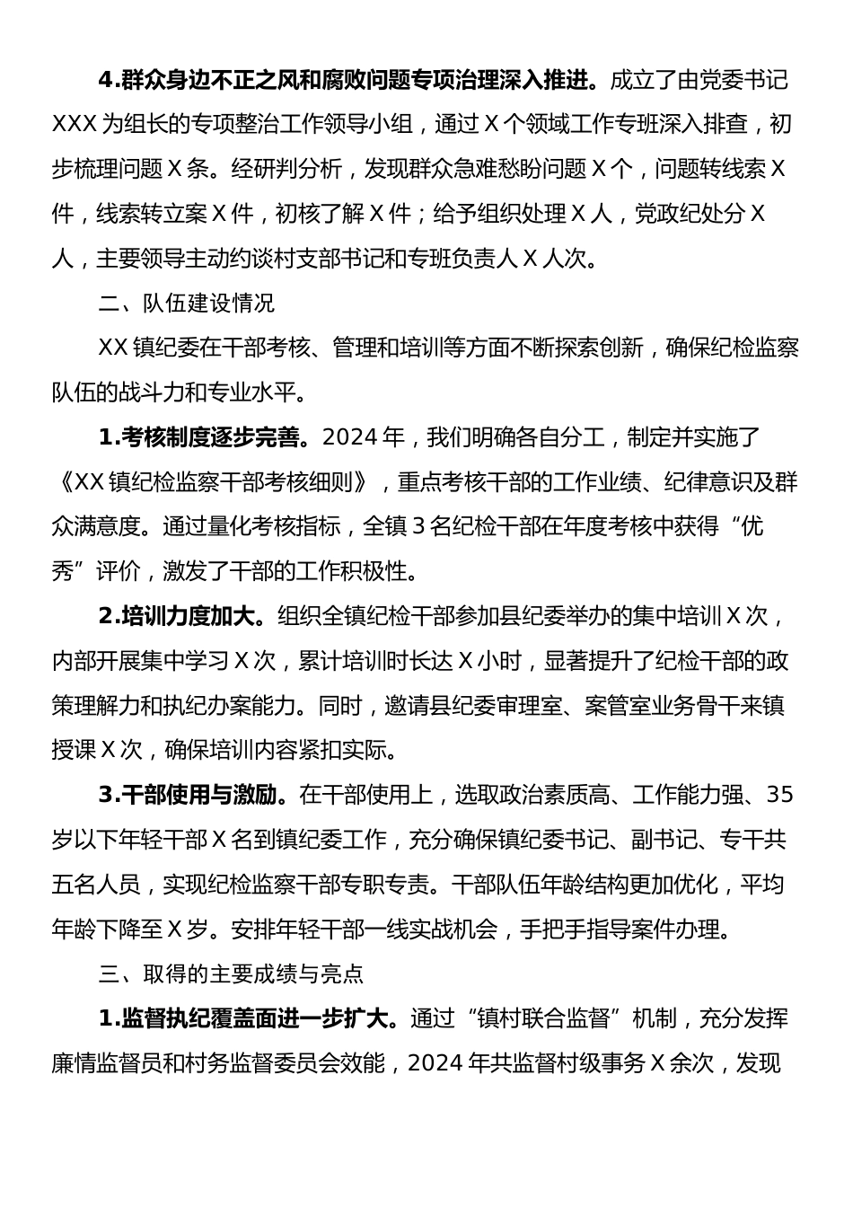 乡镇纪委履职尽责担当作为汇报材料.docx_第2页