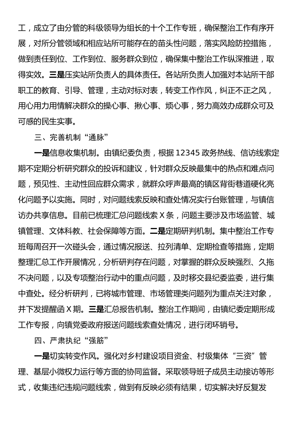 乡镇开展群众身边不正之风和腐败问题集中整治工作汇报.docx_第2页