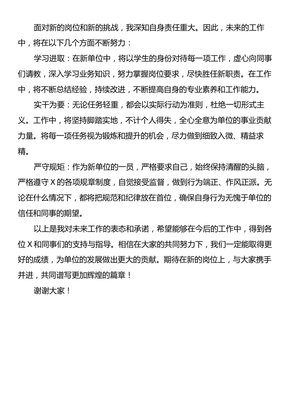 新岗位任职表态发言稿：感恩相遇，立足新起点.docx_第2页