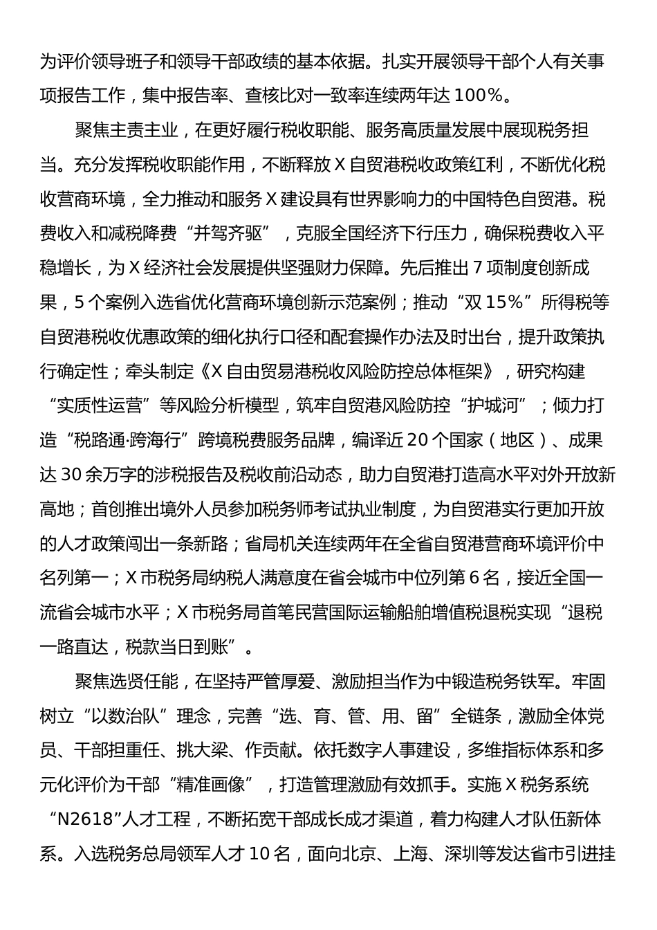 在2024年全省税务系统干部队伍建设推进会上的讲话.docx_第2页