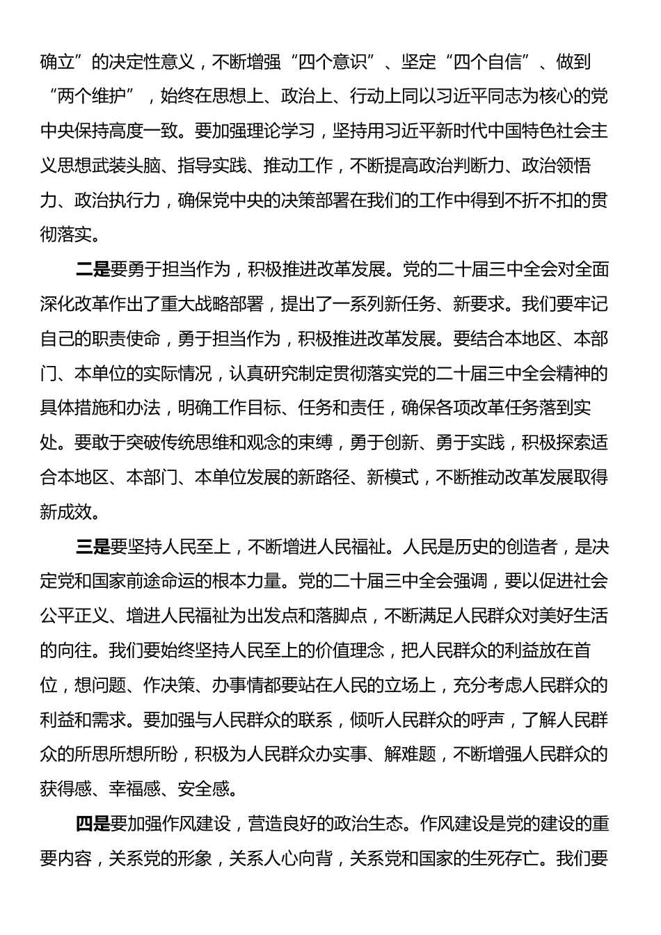 在党的二十届三中全会精神轮训班结班式上的发言.docx_第2页