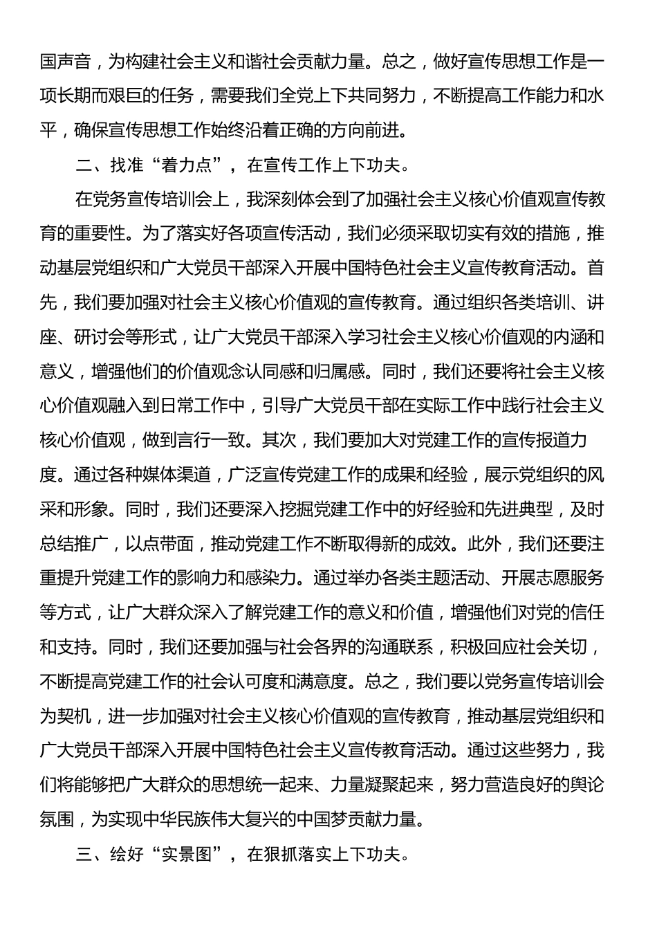 在党务宣传培训会上的心得体会.docx_第2页