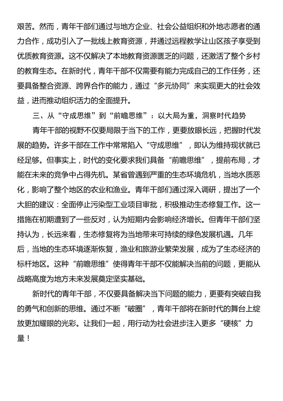 在青年干部座谈会上的研讨发言.docx_第2页