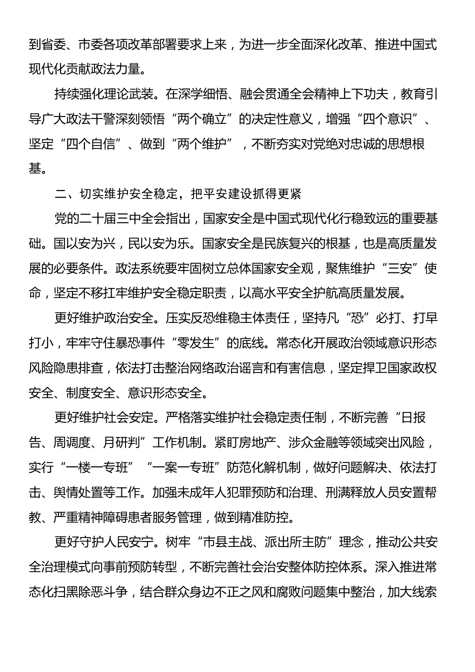 在全省政法系统学习贯彻党的二十届三中全会精神专题研讨班上的交流发言.docx_第2页