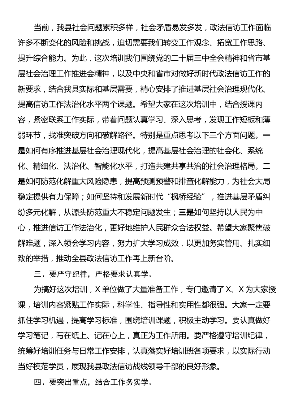 政法信访战线领导干部专题培训班开班动员讲话.docx_第2页