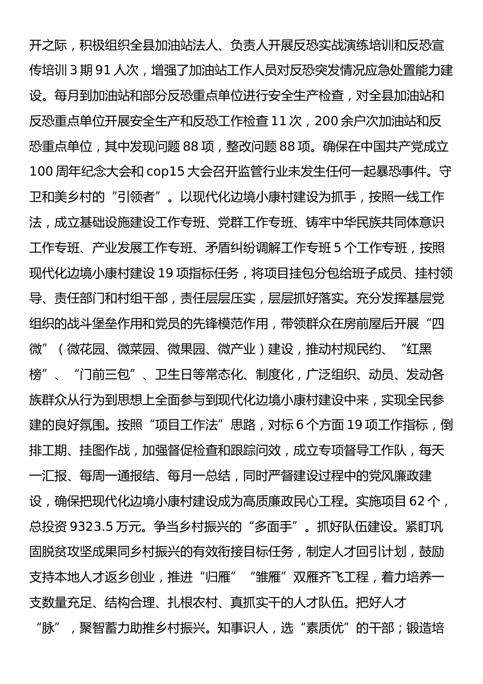 “最美公务员”事迹材料：以担当显作为以实干谋实绩.docx_第2页