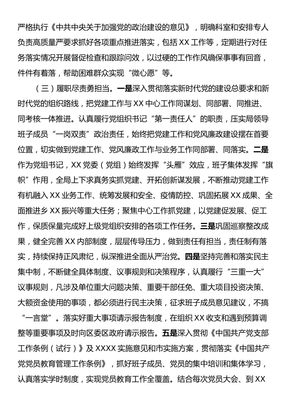 2024年XX机关党委（党组、党工委）党建工作情况总结.docx_第2页