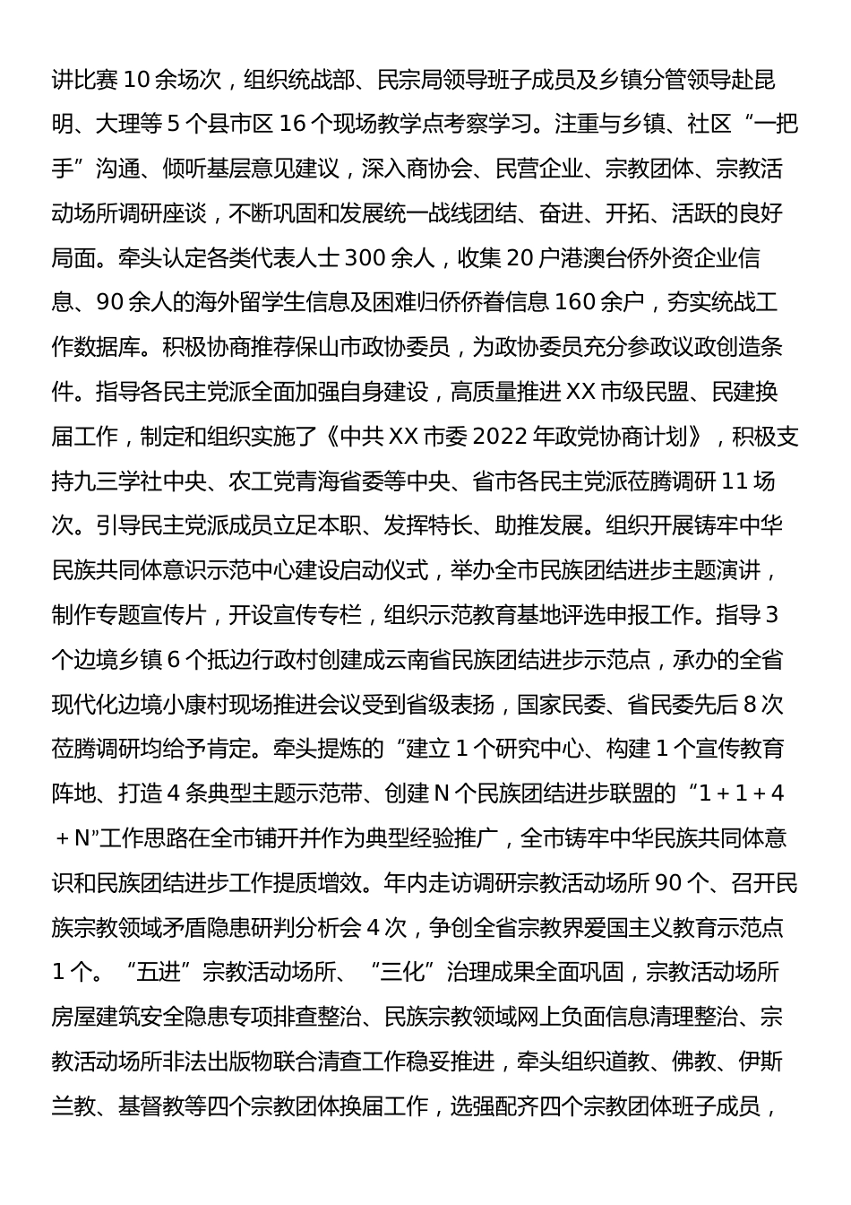 2024年度个人述职报告（统战系统）.docx_第2页