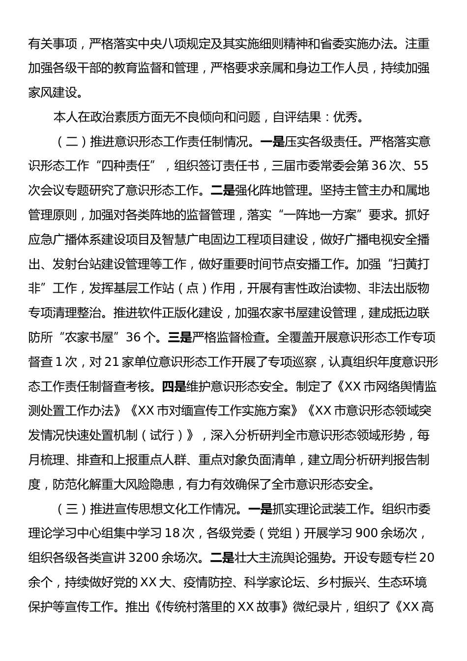 2024年度个人述职报告.docx_第2页