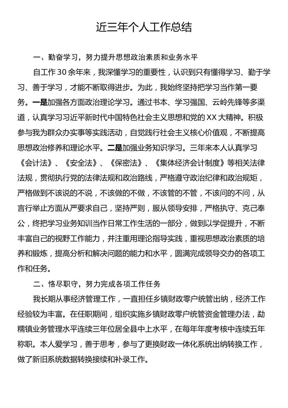 2024年近三年个人工作总结.docx_第1页