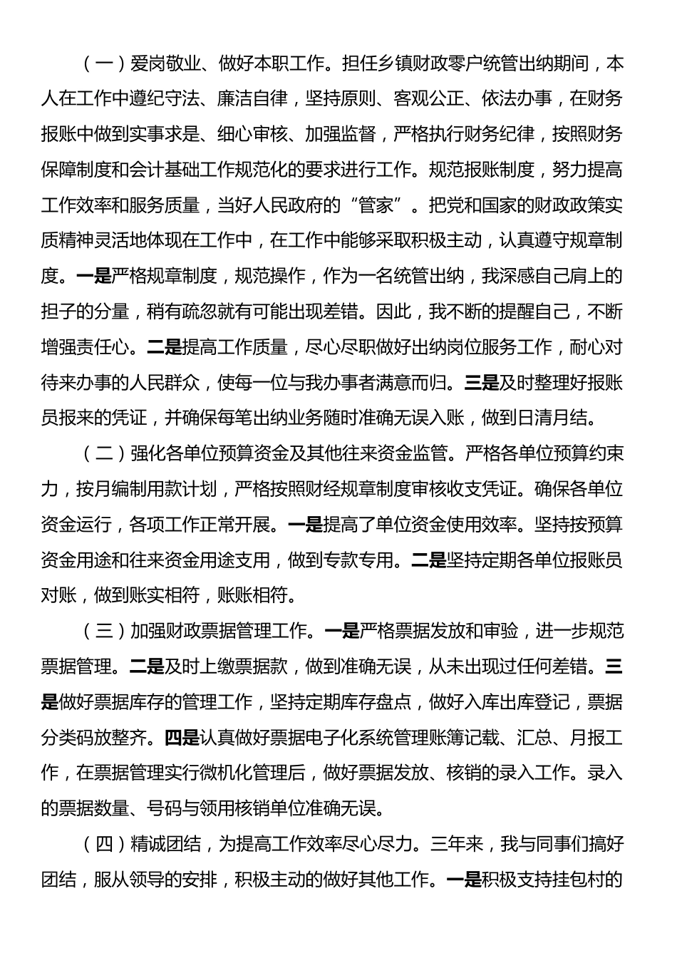 2024年近三年个人工作总结.docx_第2页