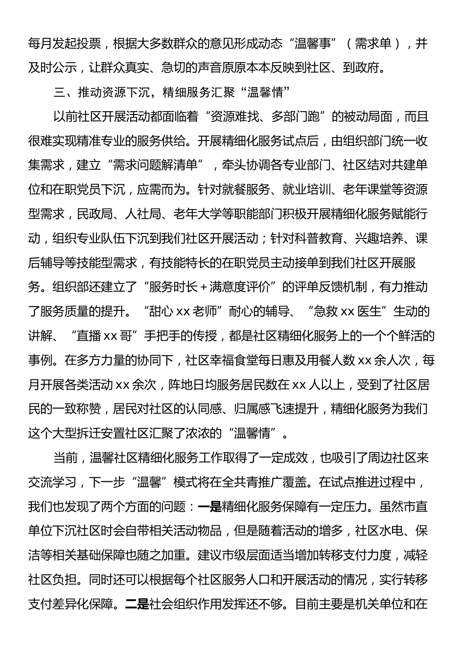 Xx县开展精细化服务提升基层治理水平经验介绍.docx_第2页