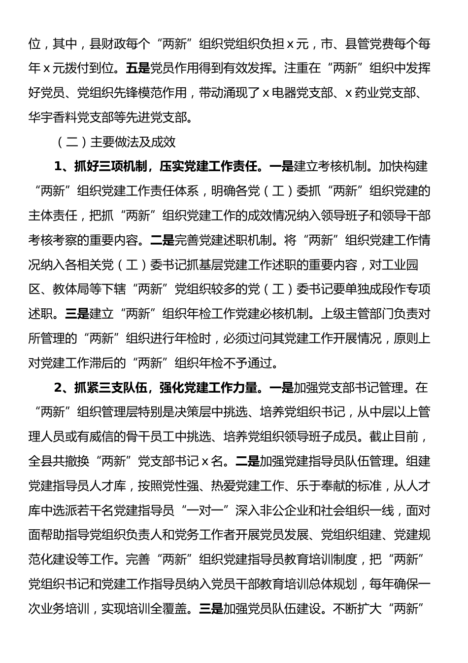 xx县两新组织领域基层党建薄弱领域专项整治整改报告.docx_第2页