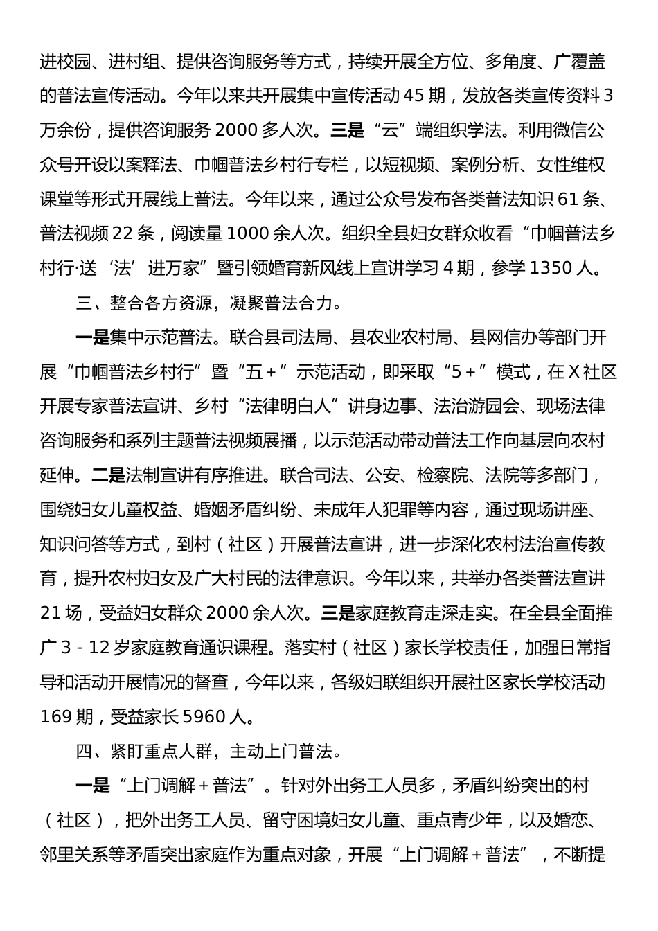 X县妇联2024年“谁执法谁普法”履职报告.docx_第2页