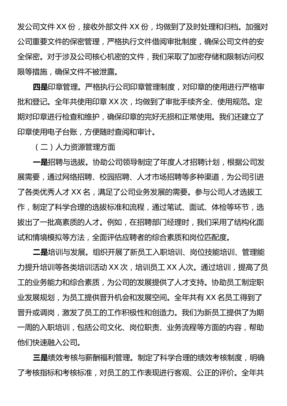 办公室主任个人述职报告.docx_第2页