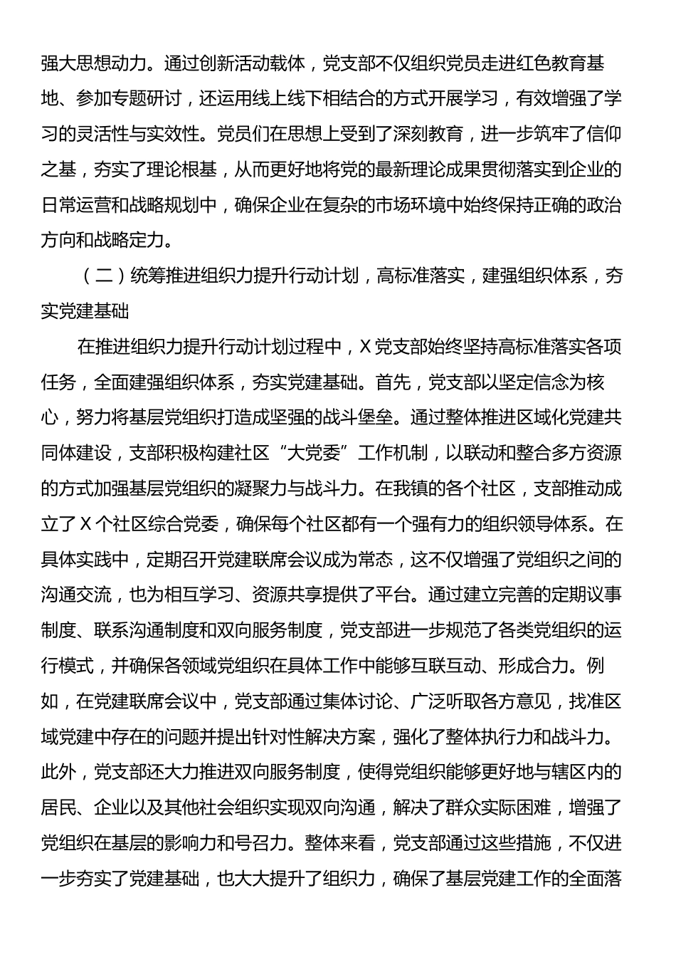 党支部2024党建工作总结和工作计划.docx_第2页