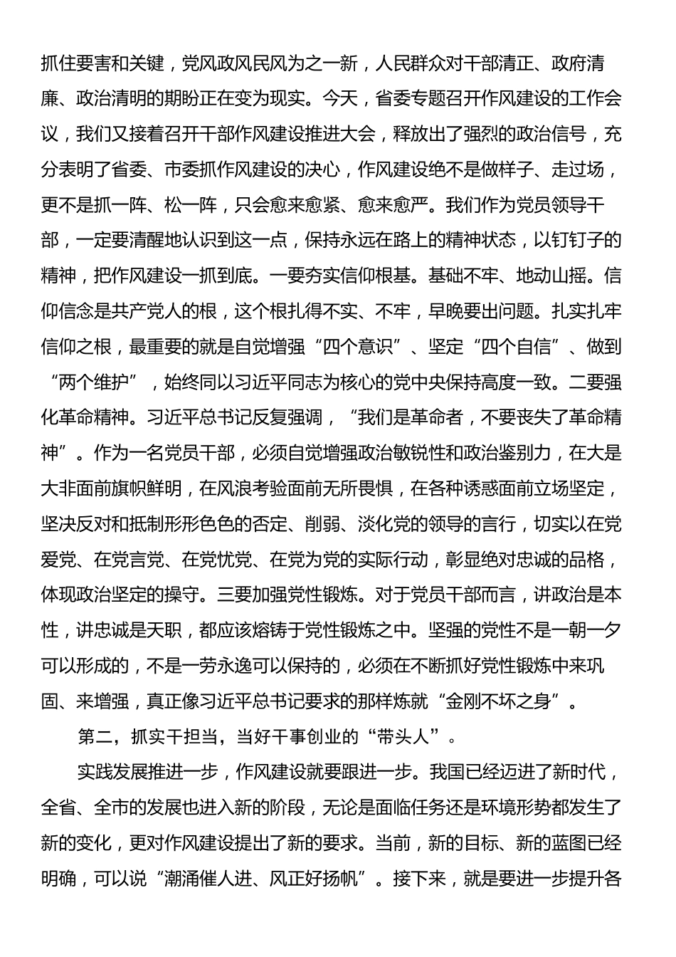 干部作风建设推进大会上的讲话.docx_第2页