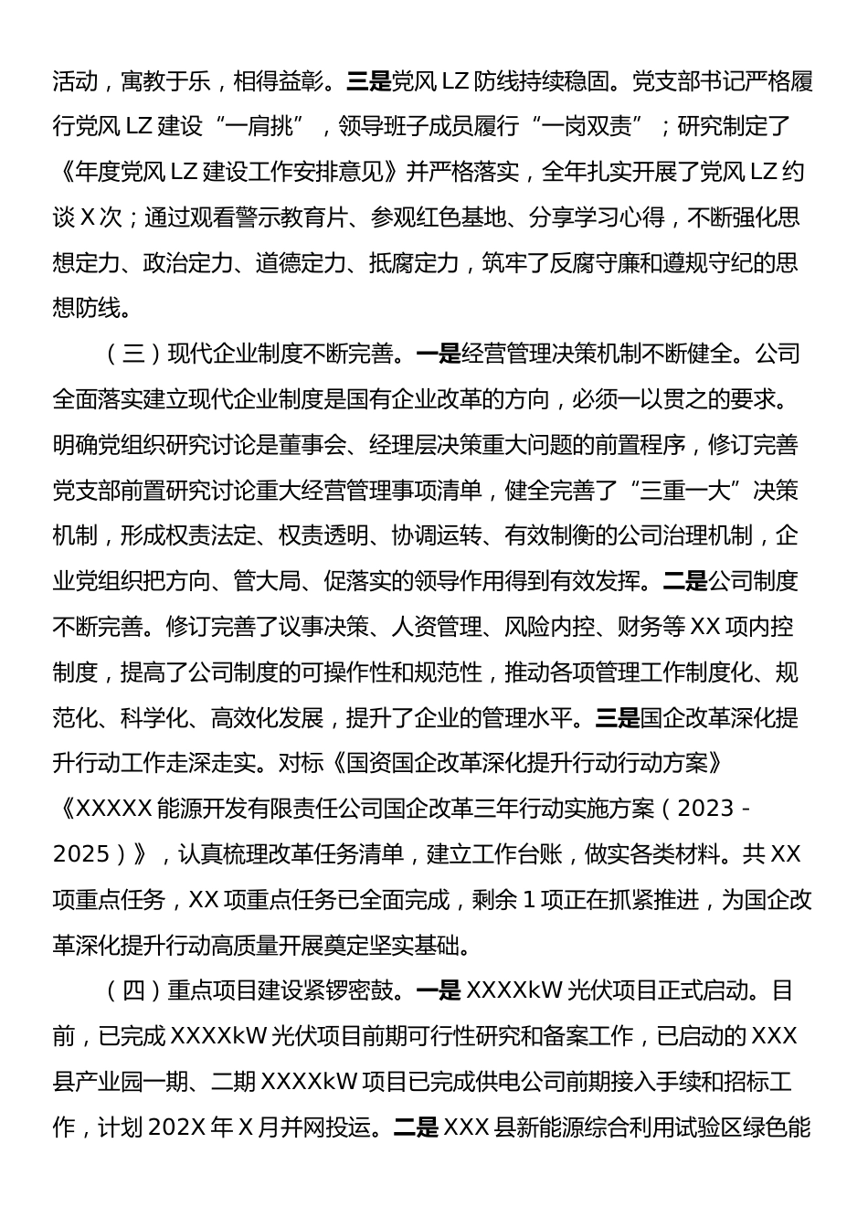 国有企业2024年度工作总结.docx_第2页