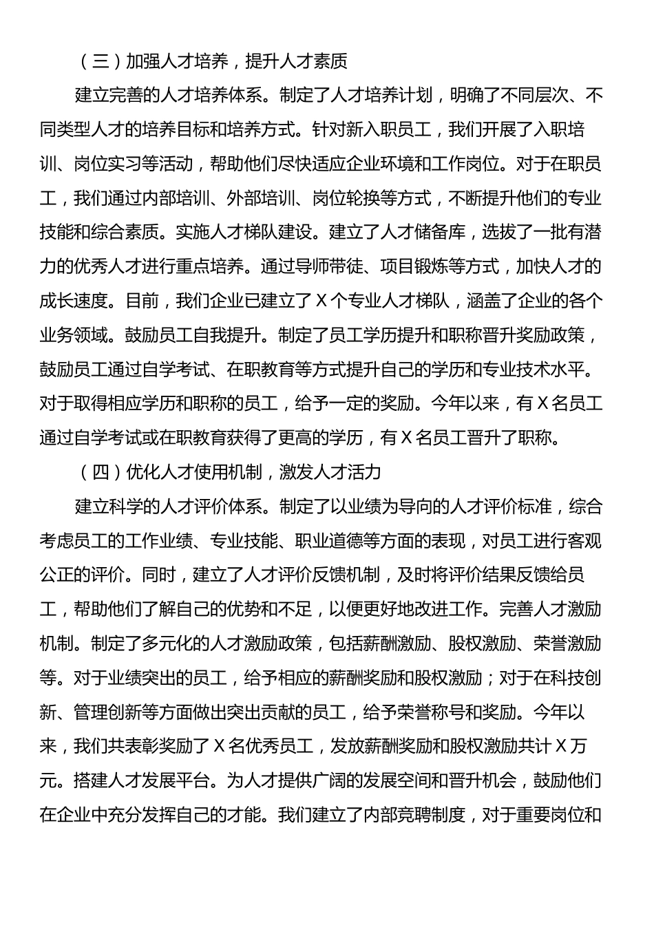 国有企业党委书记人才工作述职报告.docx_第2页