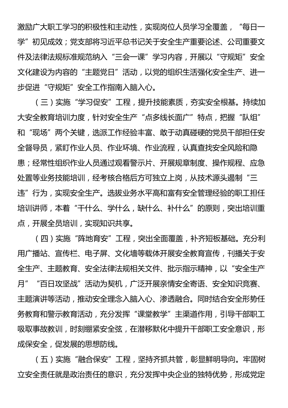 国有企业关于党建引领安全生产工作情况的报告.docx_第2页