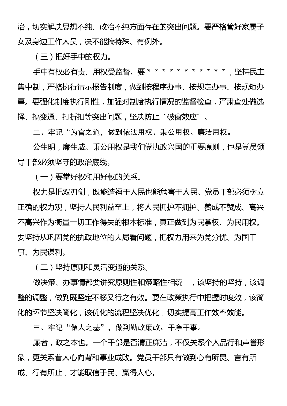 纪检纪委在廉洁作风建设部署的讲话.docx_第2页