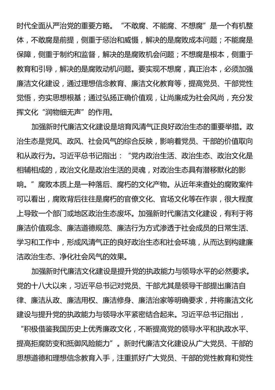 廉政党课：加强廉洁文化建设提升党风廉政建设工作有效性.docx_第2页