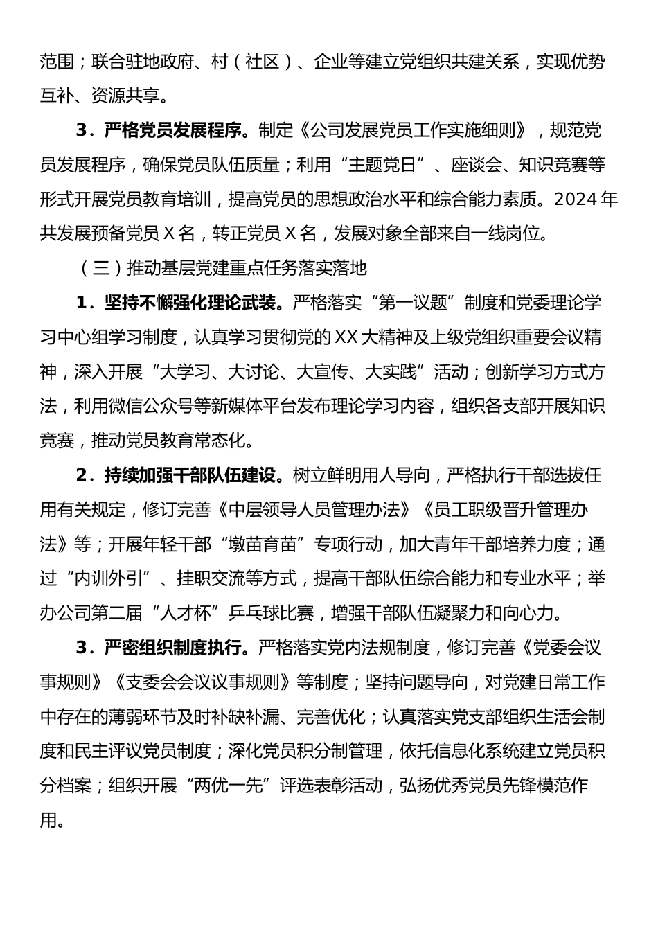 某单位党群工作部2024年工作总结.docx_第2页