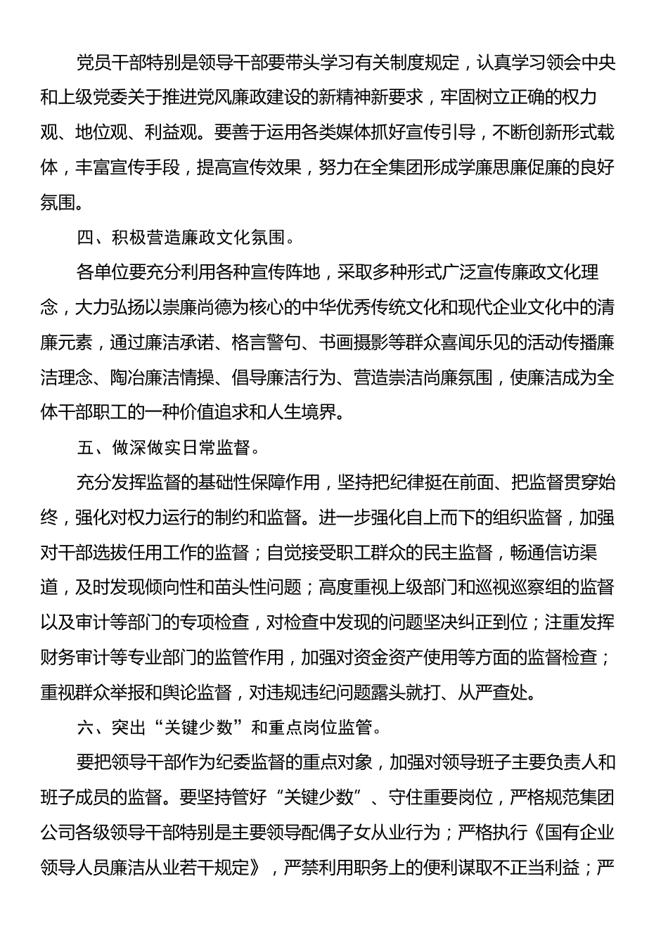 某纪委廉政谈话发言稿.docx_第2页