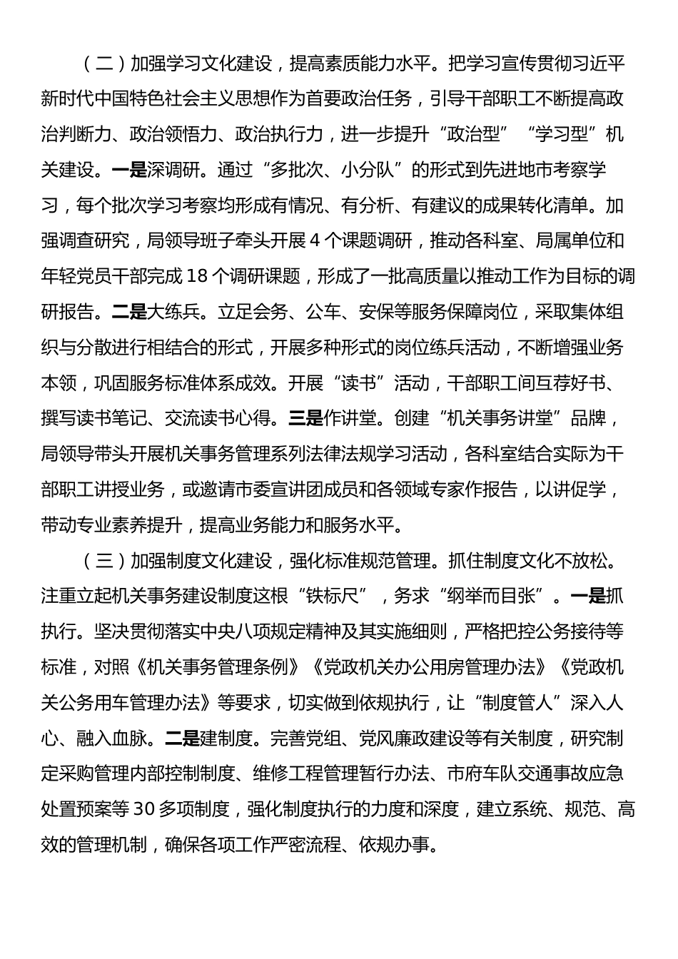 某市2024年度机关文化建设工作总结.docx_第2页