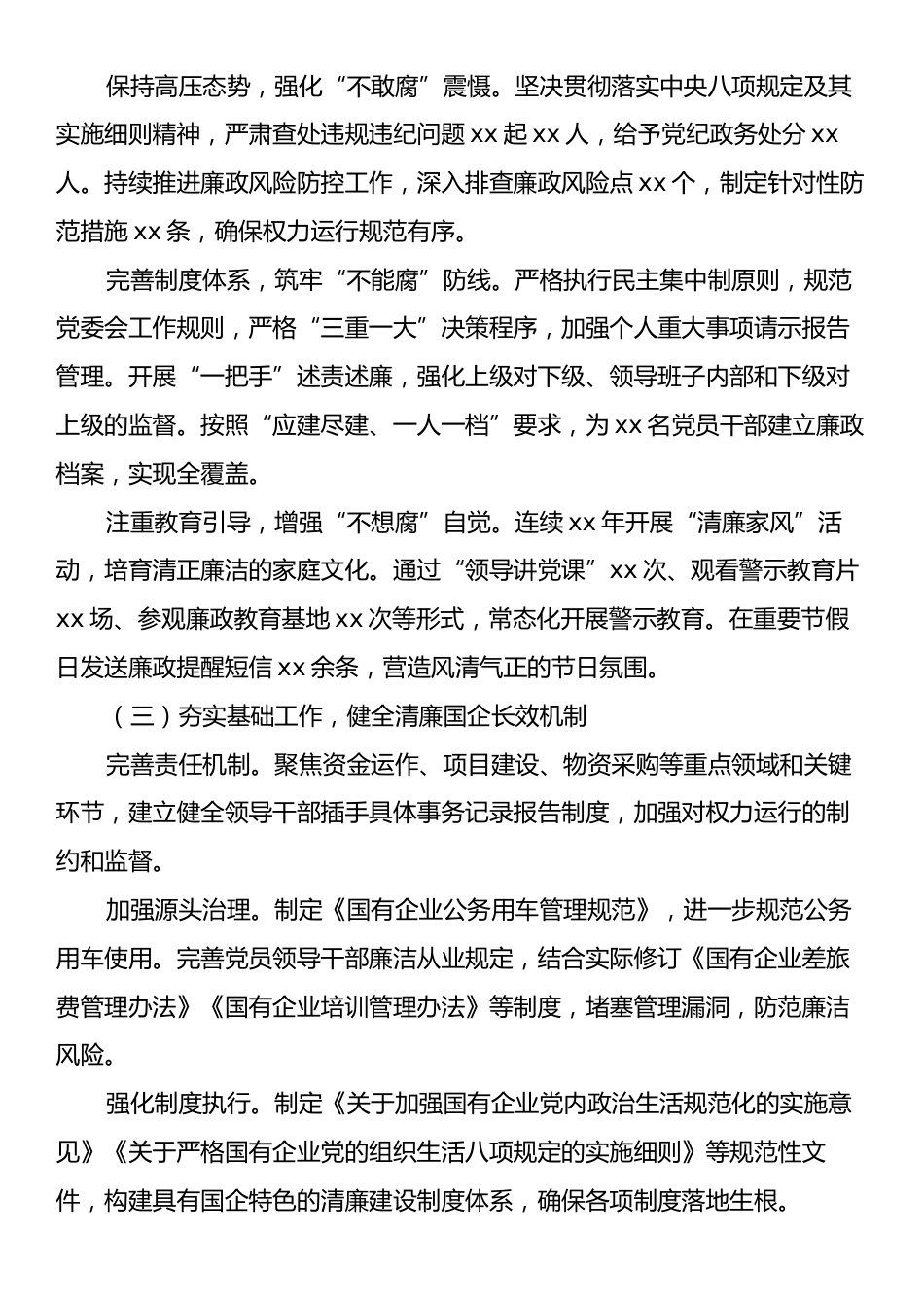 清廉国企建设工作总结.docx_第2页