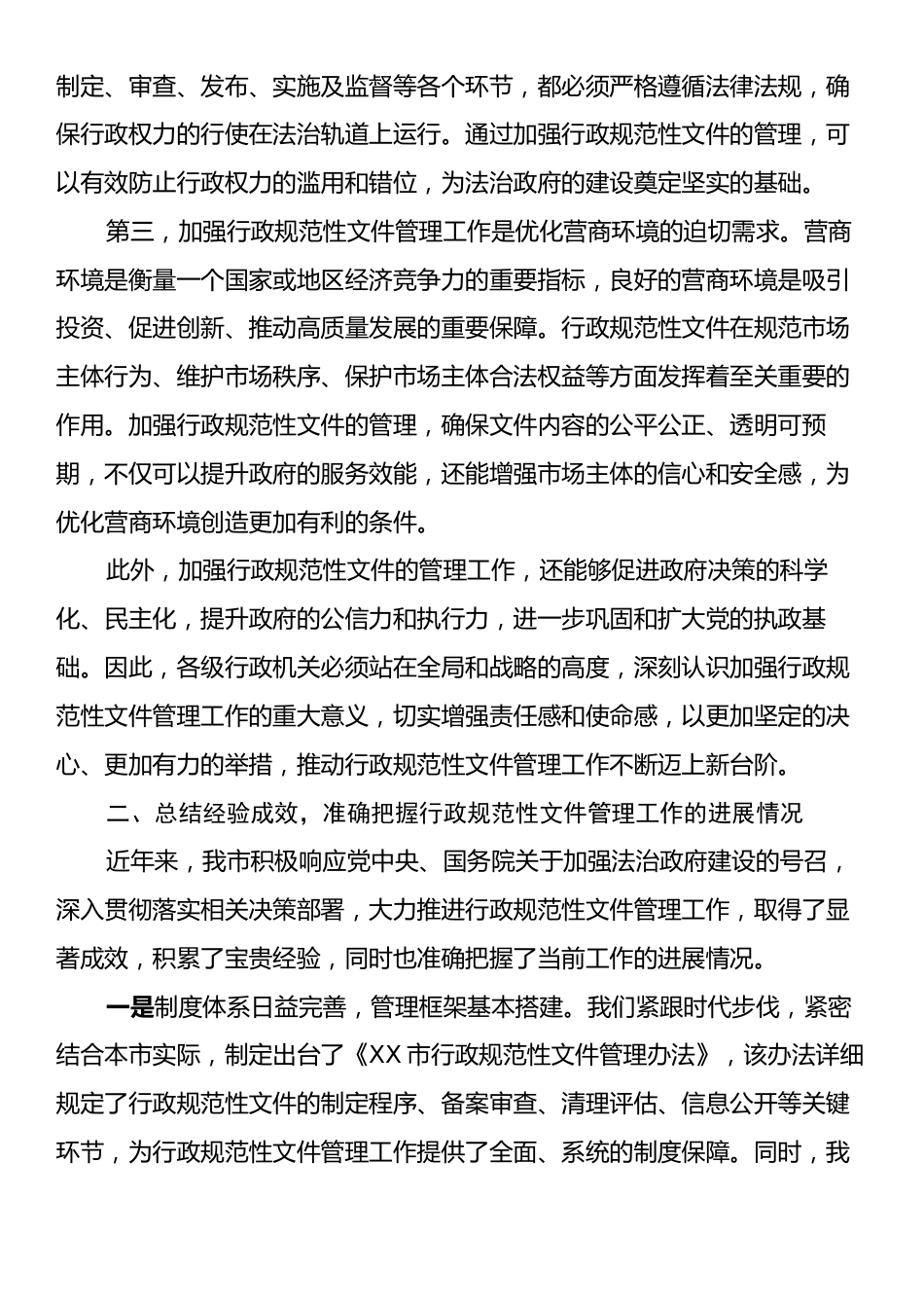 市政府秘书长在2024年全市行政规范性文件管理工作推进会上的讲话.docx_第2页