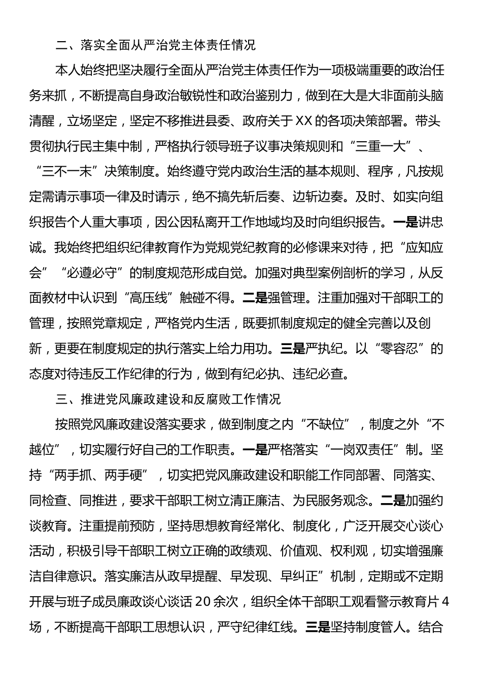 乡镇党委书记年度个人述责述廉报告.docx_第2页