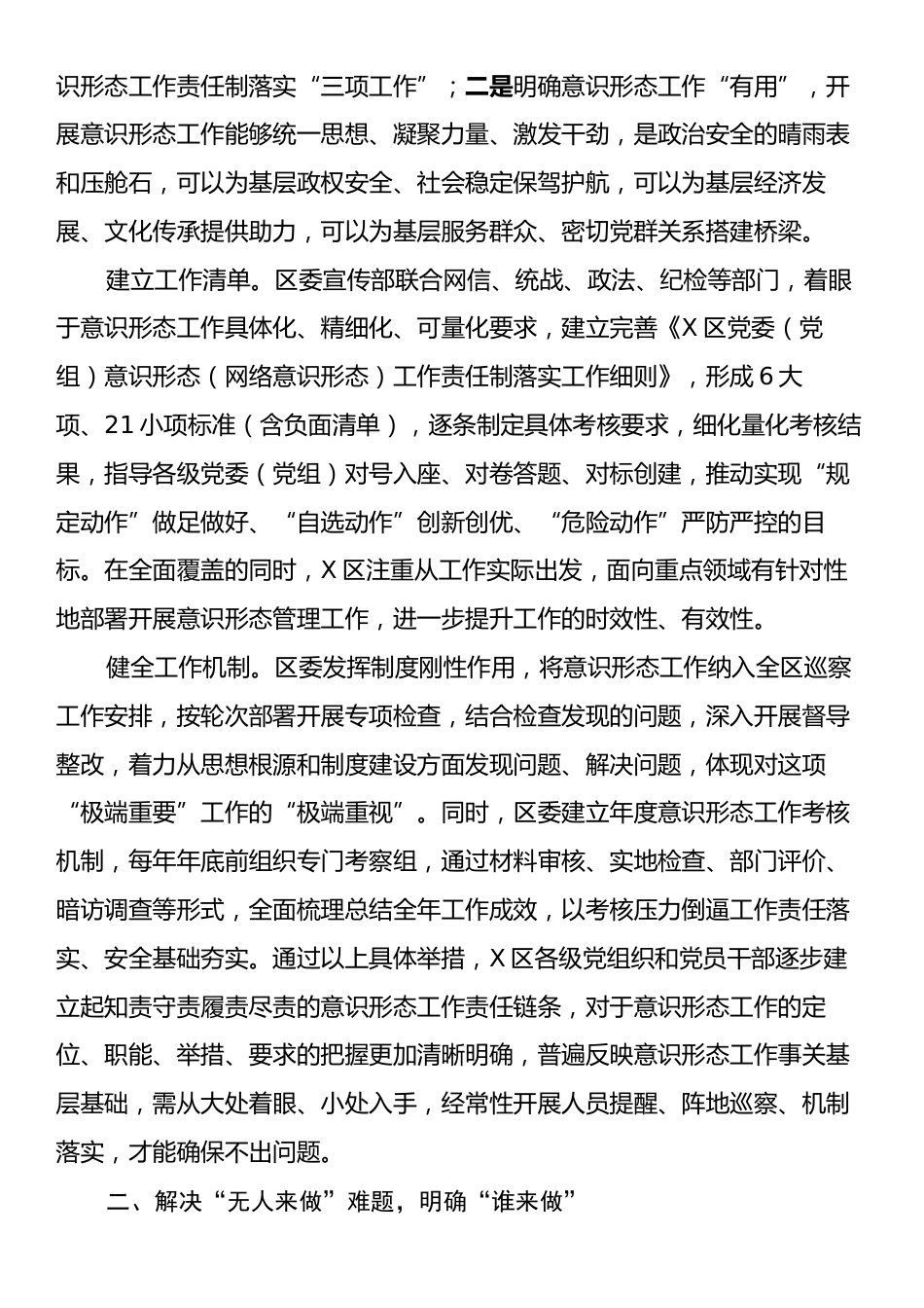 在2024年全市意识形态工作专题推进会上的汇报发言.docx_第2页