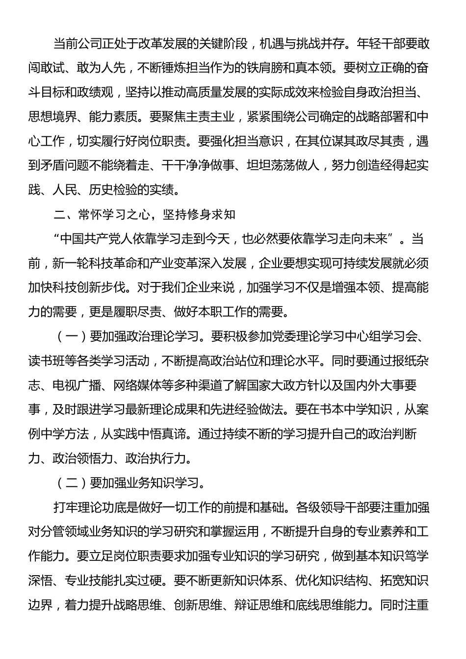 在某国企廉政作风教育会议上的发言.docx_第2页