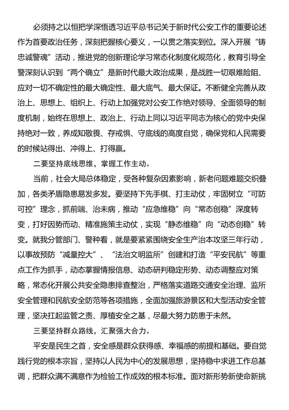 在全市政法系统领导干部推动主动创稳能力提升专题研讨班上的发言.docx_第2页